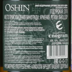 Oshin - вино Ошин 0.75 л белое сухое