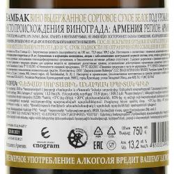 Bambak - вино Бамбак 0.75 л белое сухое
