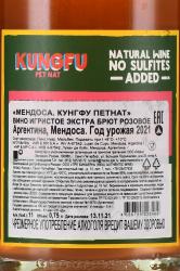 Mendoza Kungfu Pet Nat - вино игристое Мендоса Кунгфу Петнат 0.75 л экстра брют розовое