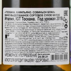 Toscana Camiliano Sauvignon Blanc - вино Тоскана Камильяно Совиньон Блан 0.75 л белое сухое