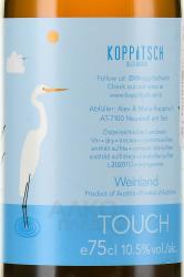 Koppitsch Touch - вино Коппич Тач 0.75 л белое сухое