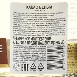 Wenneker Creme de Cacao White - ликер Веннекер Какао Белый 0.7 л