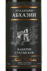Абхазское Вино Каберне Сухумское Традиции Абхазии 0.75 л этикетка
