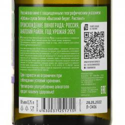 Вино Высокий берег Рислинг 0.75 л белое сухое контрэтикетка