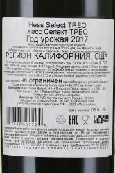 Hess Select Treo - вино Хесс Селект Трео 0.75 л красное полусухое