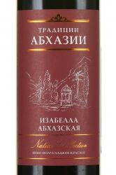 Вино Изабелла Абхазская ТМ Традиции Абхазии 0.75 л красное полусладкое