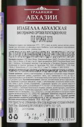 Вино Изабелла Абхазская ТМ Традиции Абхазии 0.75 л красное полусладкое контрэтикетка