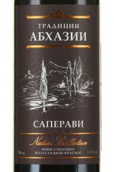 Вино Саперави ТМ Традиции Абхазии 0.75 л красное полусладкое