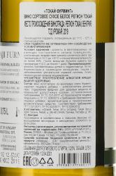 Tokaji Furmint - вино Токай Фурминт 0.75 л белое сухое