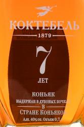 Коньяк КВ Коктебель 7 лет 0.7 л