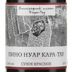 Вино Пино Нуар Кара-Тау 0.75 л красное сухое этикетка