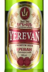 Yerevan Beer - пиво Ереван 0.5 л светлое фильтрованное