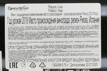 Rayos Uva Rioja DOC - вино Райос Ува Риоха ДОК 0.75 л красное сухое