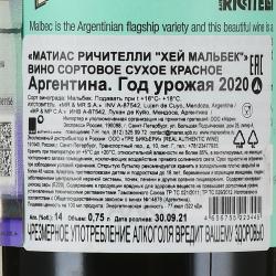 Mattias Riccitelli Hey Malbec - вино Матиас Ричителли Хей Мальбек 0.75 л красное сухое