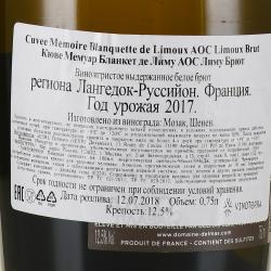 Cuvee Memoire Blanquette de Limoux AOC - вино игристое Кюве Мемуар Бланкет де Лиму АОС 0.75 л белое брют