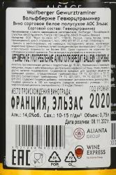 вино Вольфберже Гевюрцтраминер 0.75 л белое полусухое контрэтикетка