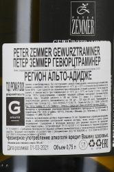 вино Peter Zemmer Gewurztraminer Alto Adige 0.75 л контрэтикетка