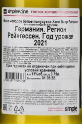 вино Ханс Байер Рислинг 0.75 л белое полусухое контрэтикетка