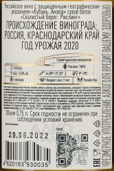 Вино Скалистый берег Рислинг 0.75 л белое сухое контрэтикетка