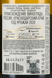 Вино Скалистый берег Шардоне  0.75 л белое сухое контрэтикетка