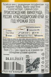 Вино Скалистый берег Совиньон Блан 0.75 л белое сухое контрэтикетка