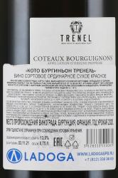 вино Trenel Coteaux Bourguignon 0.75 л красное сухое контрэтикетка