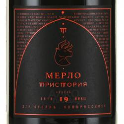 Вино Тристория Мерло Резерв 0.75 л красное сухое этикетка