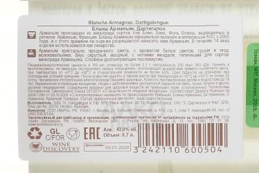 Armagnac Dartigalongue Blanche - арманьяк Дартигалон Бланш 0.7 л