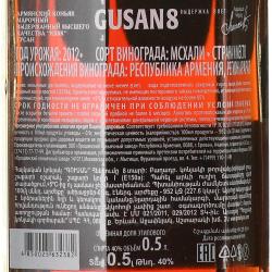 Коньяк КВВК Гусан 8 лет 0.5 л в п/у