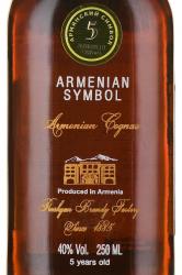 Armenian Symbol 5 - коньяк Армянский символ 5 лет 0.25 л