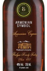 Armenian Symbol 8 years - коньяк Армянский Символ 8 лет 0.25 л