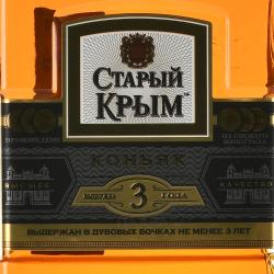 Коньяк Старый Крым 3 года 0.5 л