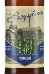 Пиво Жигулевское 1930 0.45 л светлое нефильтрованное