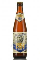 Пиво Жигулевское 1950 0.45 л светлое нефильтрованное