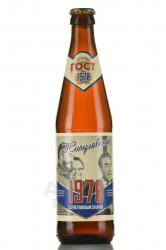 Пиво Жигулевское 1970 светлое фильтрованное 0.45 л