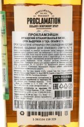 Proclamation Irish Whiskey - виски Прокламэйшн 0.7 л в п/у