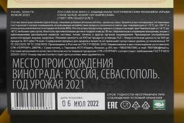 Вино Кокур органический Павел Швец 0.75 л белое сухое контрэтикетка