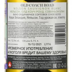 вино Seifried Old Coach Road Sauvignon Blanc Nelson 0.75 л белое сухое контрэтикетка