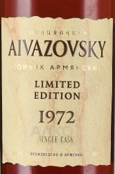 Aivazovsky Limited Edition - коньяк Айвазовский Лимитированная Коллекция 1972 год 0.7 л в д/у