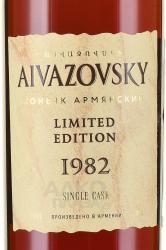 Aivazovsky Limited Edition - коньяк Айвазовский Лимитированная Коллекция 1982 год 0.7 л в д/у