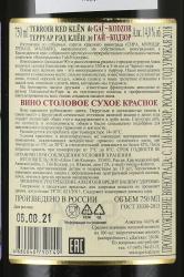 вино Терруар Рэд Клен де Гай-Кодзор 0.75 л красное сухое контрэтикетка
