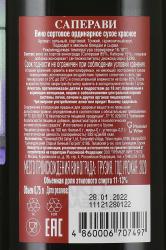 Вино Саперави серия Венахи 0.75 л красное сухое контрэтикетка