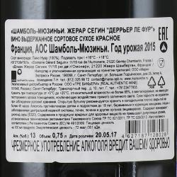 Chambolle Musigny Gerard Seguin Derriere Le Four - вино Шамболь-Мюзиньи Жерар Сегин Деррьер ле Фур 0.75 л красное сухое