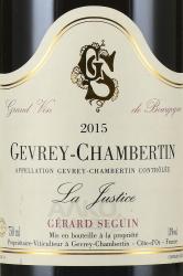 Gevrey-Chambertin Gerard Seguin La Justice - вино Жевре-Шамбертен Жерар Сегин Ля Жюстис 0.75 л красное сухое