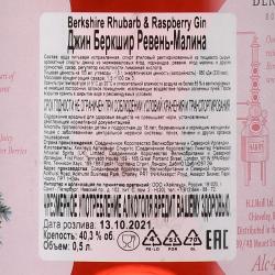 Berkshire Rhubarb & Raspberry - джин Беркшир Ревень и Малина 0.5 л