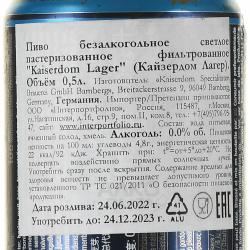 пиво Kaiserdom Lager 0.5 л контрэтикетка