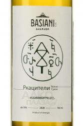 Rkatsiteli Basiani - вино Ркацители Басиани 0.75 л белое сухое