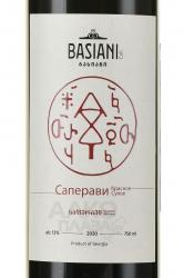 Basiani Saperavi - вино Саперави Басиани 0.75 л красное сухое