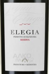 Elegia Primitivo di Manduria Riserva - вино Эледжиа Примитиво ди Мандурия Ризерва 0.75 л красное полусухое
