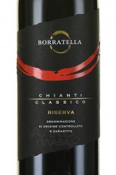 Borratella Chianti Classico Riserva - вино Боррателла Кьянти Классико Ризерва 0.75 л красное сухое
